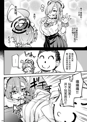 [Soine] Chigau kedo Chigakunai. - I want you to do it. | 不置可否 Fhentai - Page 4