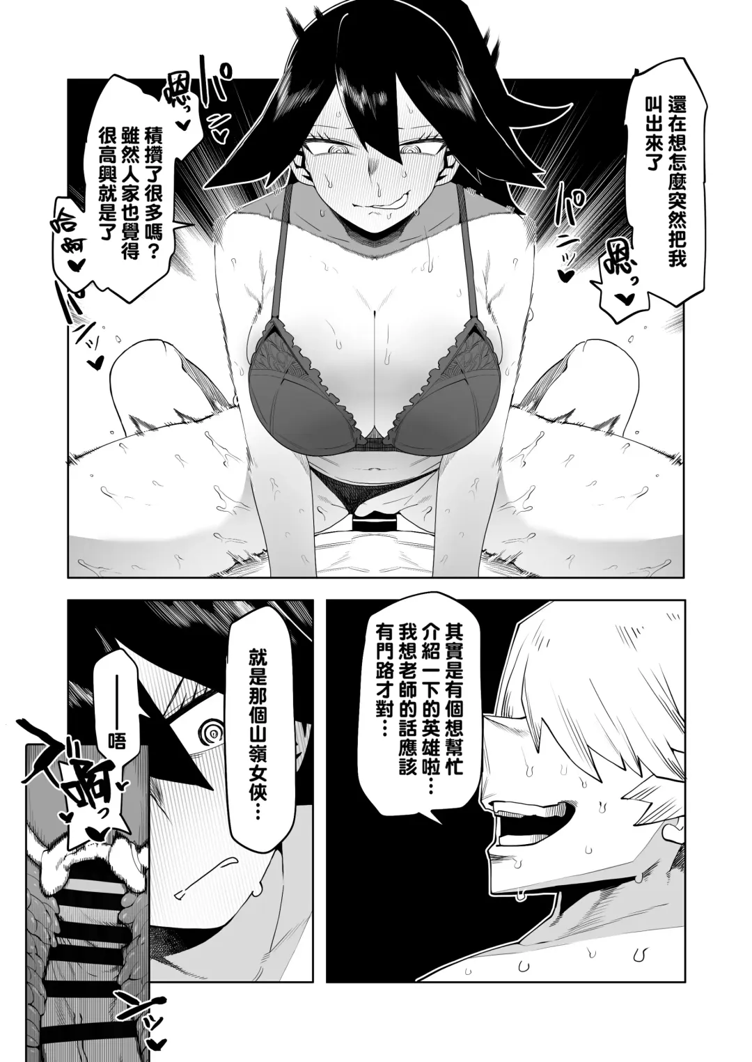 [Oekaki Kaki] Teisou Gyakuten Mono Mt. Lady no Baai Fhentai - Page 1