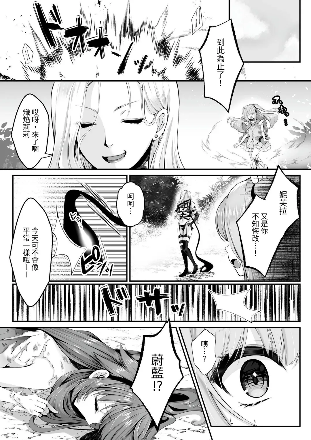 [Kumakko] Mahou Shoujo Saint Lily ~Ai to Seigi no Heroine ga Teki Kanbu ni Sennou Choukyou sare Kairaku ni Ochiru made~ | 魔法少女 神圣莉莉 ~爱与正义的女英雄被敌方干部洗脑调教直到沉溺于快乐为止~ Fhentai - Page 13