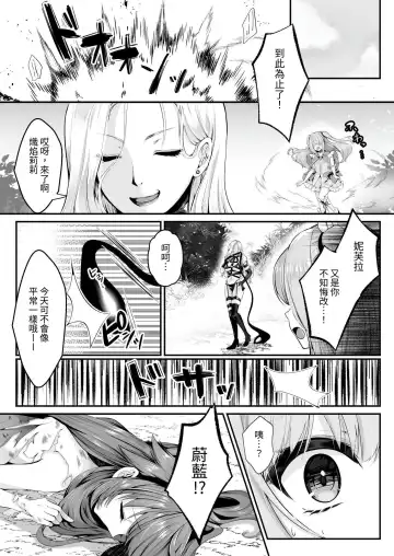 [Kumakko] Mahou Shoujo Saint Lily ~Ai to Seigi no Heroine ga Teki Kanbu ni Sennou Choukyou sare Kairaku ni Ochiru made~ | 魔法少女 神圣莉莉 ~爱与正义的女英雄被敌方干部洗脑调教直到沉溺于快乐为止~ Fhentai - Page 13