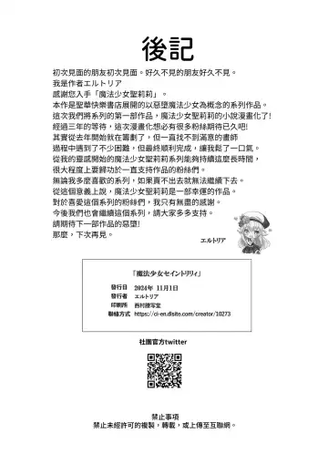 [Kumakko] Mahou Shoujo Saint Lily ~Ai to Seigi no Heroine ga Teki Kanbu ni Sennou Choukyou sare Kairaku ni Ochiru made~ | 魔法少女 神圣莉莉 ~爱与正义的女英雄被敌方干部洗脑调教直到沉溺于快乐为止~ Fhentai - Page 65