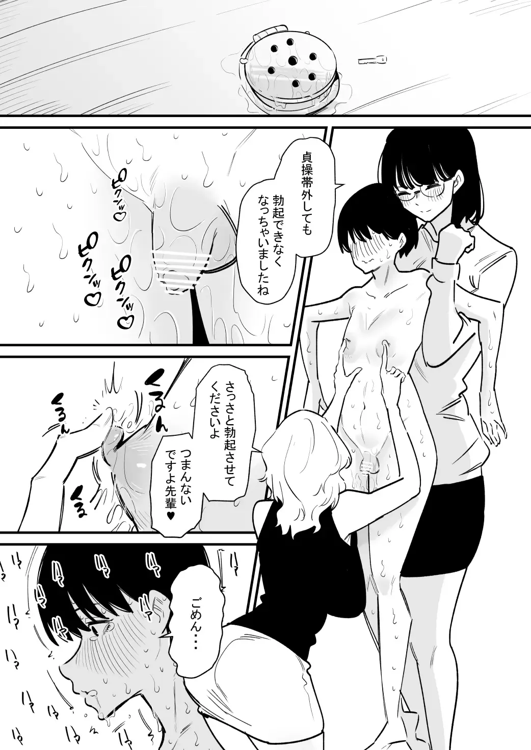 Kouhai Futari ni Chikubi Kaihatsu sareta Maso Senpai no Ichinichi Fhentai - Page 18