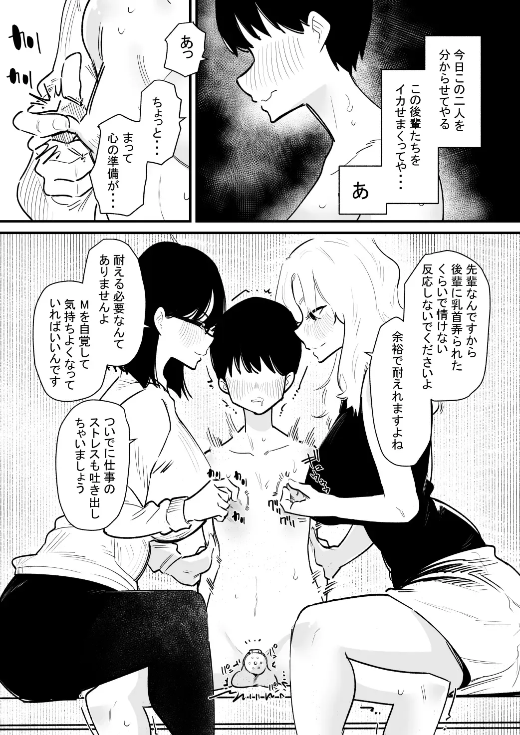 Kouhai Futari ni Chikubi Kaihatsu sareta Maso Senpai no Ichinichi Fhentai - Page 6
