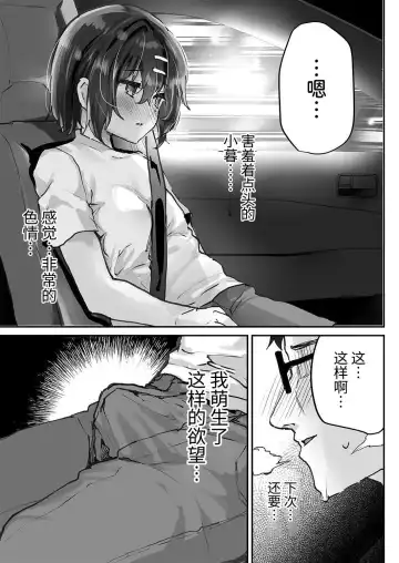 [Shimaji] Oshiego o Netorasetara Konna ni Koufun suru nante Fhentai - Page 28