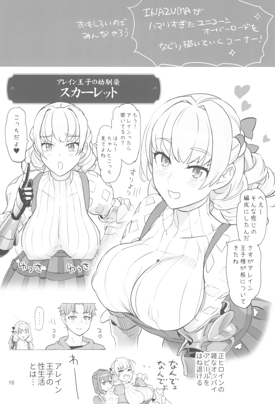 [Inazuma] Inazuma Doubutsuen Fhentai - Page 16