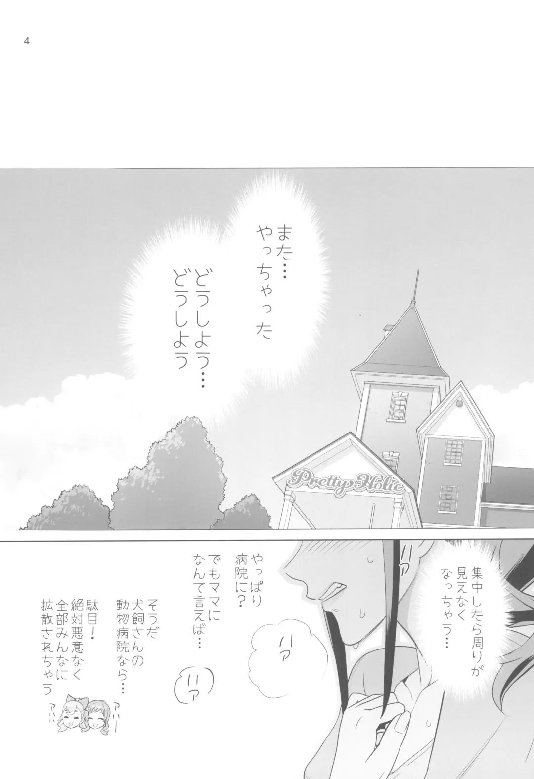 [Inazuma] Inazuma Doubutsuen Fhentai - Page 4