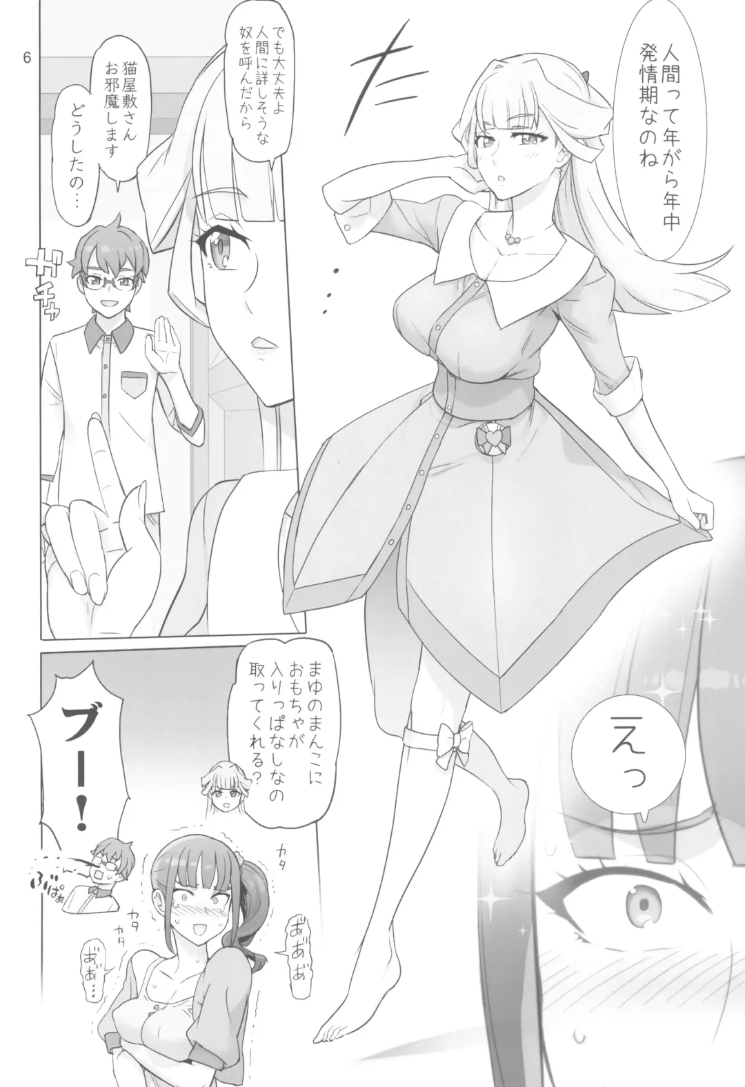 [Inazuma] Inazuma Doubutsuen Fhentai - Page 6