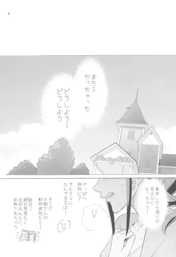 [Inazuma] Inazuma Doubutsuen Fhentai - Page 4