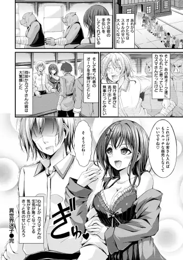[Aimitsu - Croriin - Oden70] Isekai Rakuten Vol. 39 Fhentai - Page 77