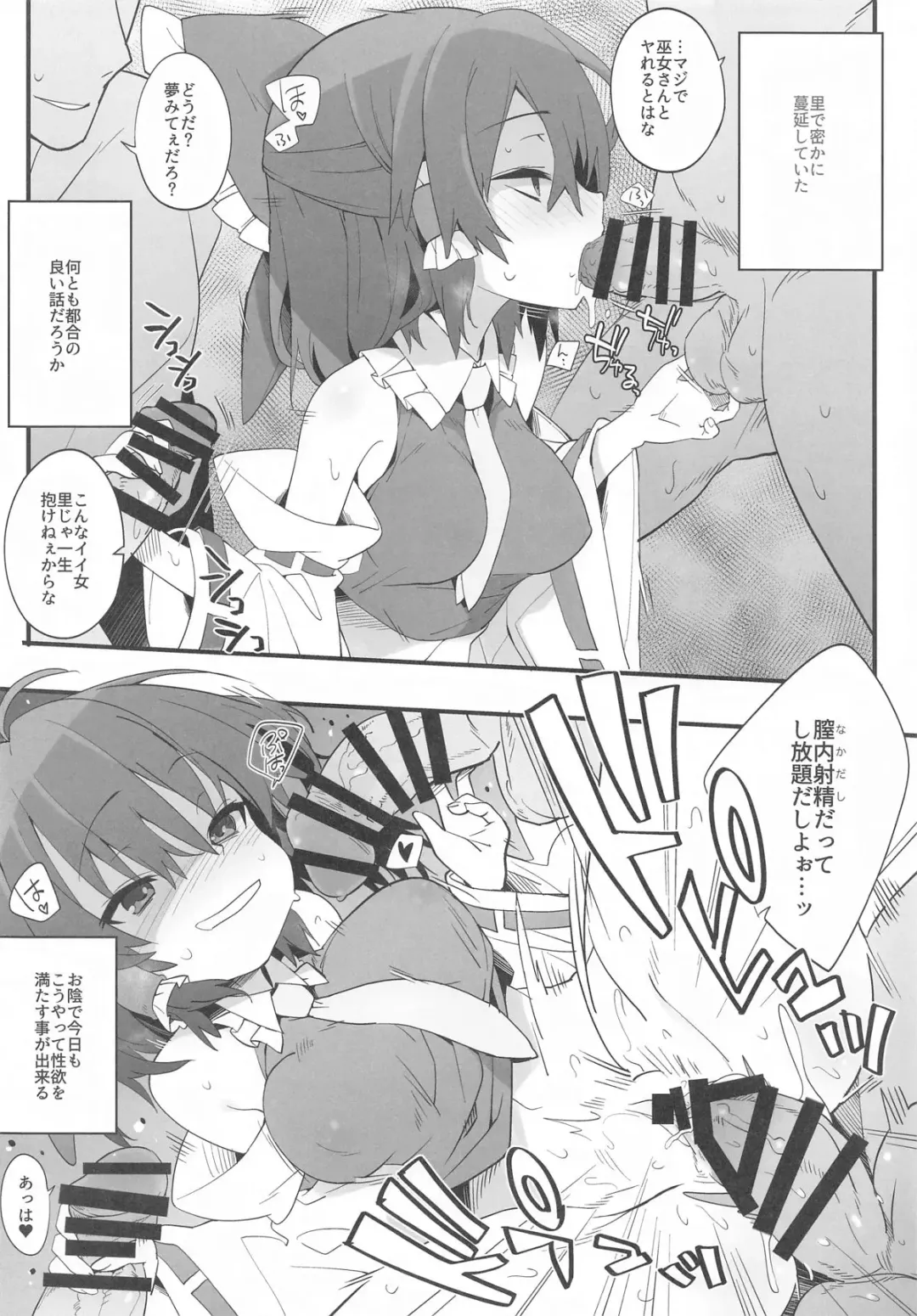 [Tororo] Miko wa You to Dare to demo Sex Suru Fhentai - Page 3