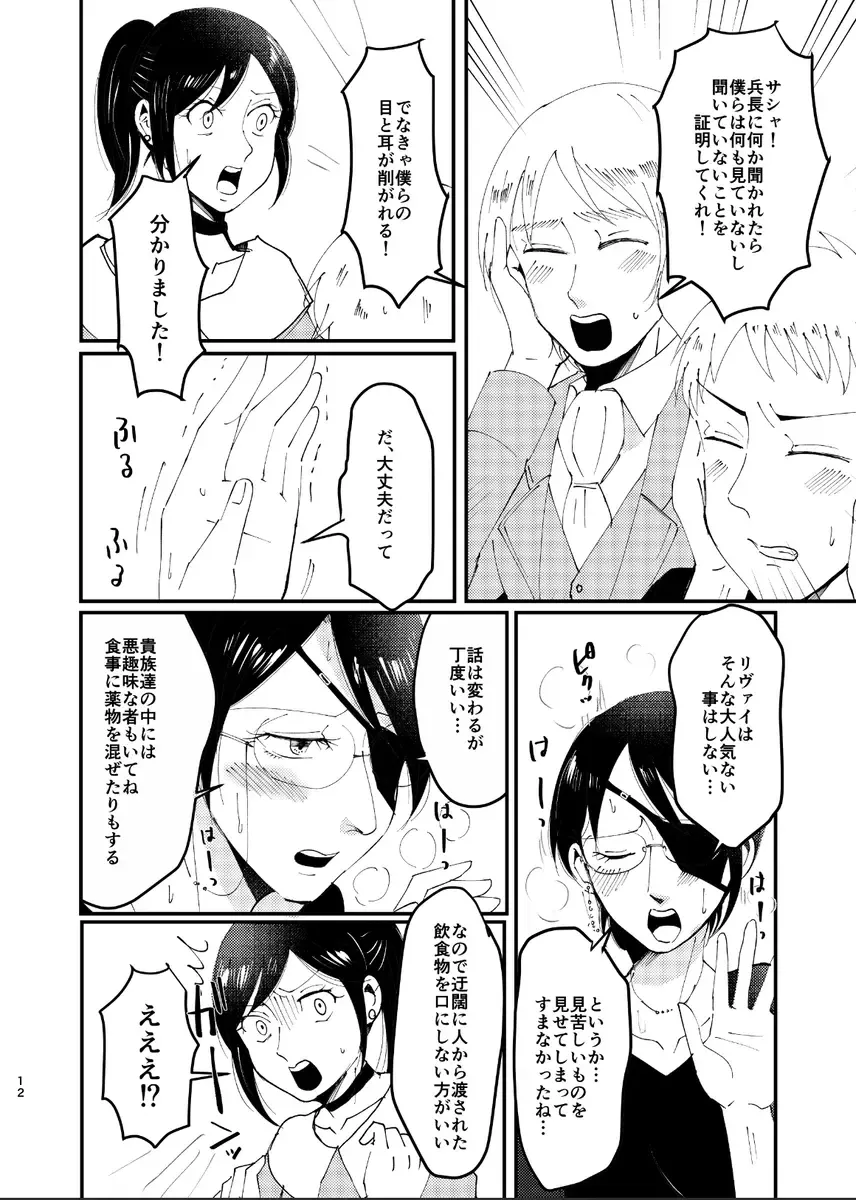 Clean Break Fhentai - Page 11