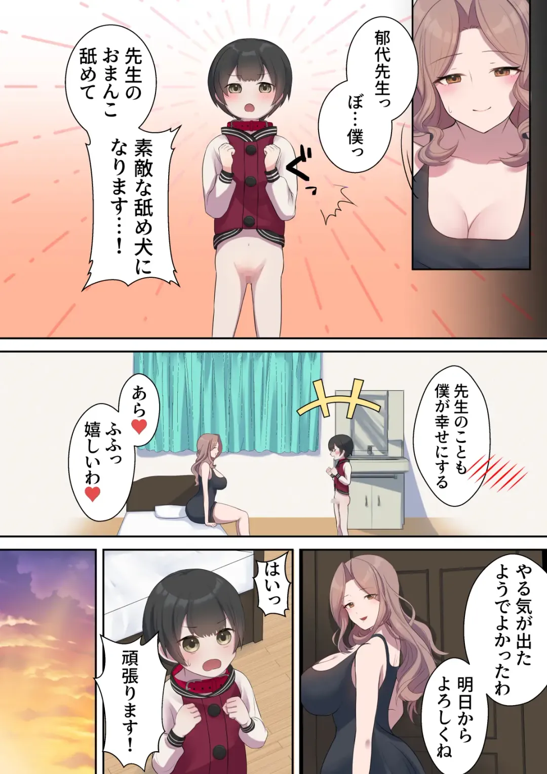 引きこもり支援施設かと思ったら"舐め犬育成施設"だった! けど先生がやさしいからなんとかなりそう<前編> Fhentai - Page 17