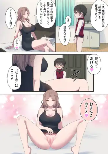 引きこもり支援施設かと思ったら"舐め犬育成施設"だった! けど先生がやさしいからなんとかなりそう<前編> Fhentai - Page 15