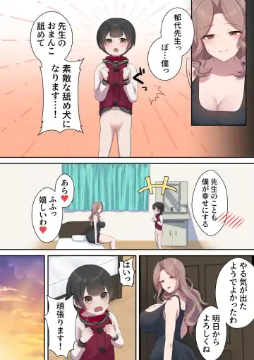 引きこもり支援施設かと思ったら"舐め犬育成施設"だった! けど先生がやさしいからなんとかなりそう<前編> Fhentai - Page 17