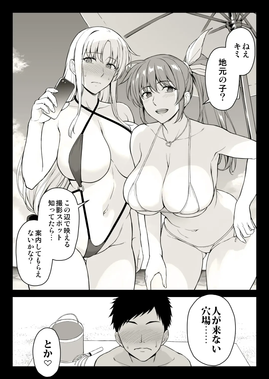 [Ishigaki Takashi] Ecchi na Onee-san-tachi ni Beach de Gyakunansareta Ken Fhentai - Page 1