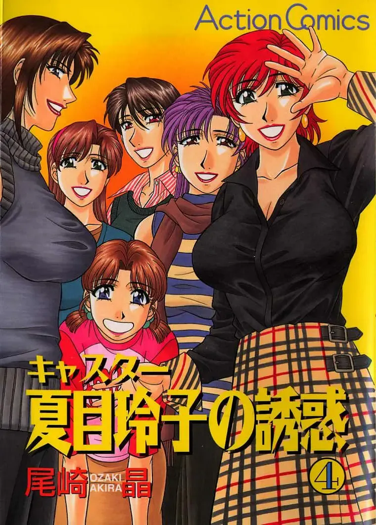 [Ozaki Akira] Caster Natsume Reiko no Yuuwaku Vol. 4 Ch.1-4 Fhentai - Page 1