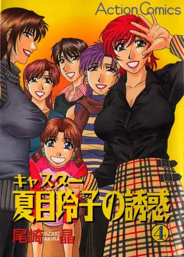 Read [Ozaki Akira] Caster Natsume Reiko no Yuuwaku Vol. 4 Ch.1-4 - Fhentai