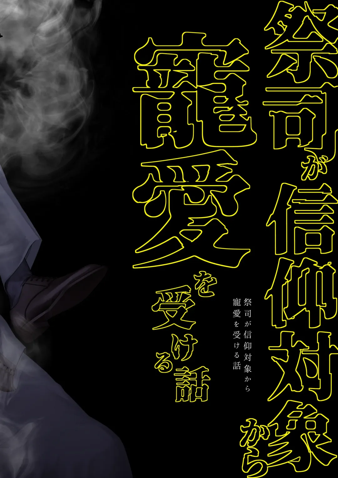 [Takota] Saishi ga shinko taisho kara choai o ukeru hanashi Fhentai - Page 38