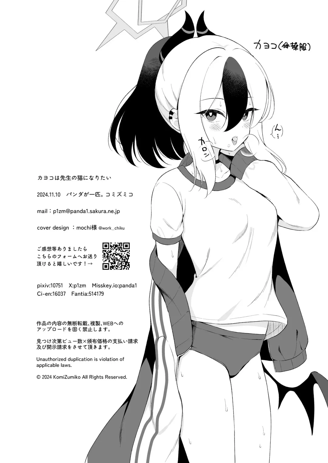 [Komi Zumiko] Kayoko wa Sensei no Neko ni Naritai Fhentai - Page 23