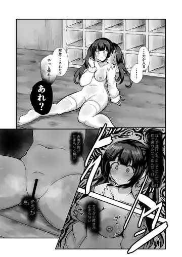 Shoujo wa Igyou no Nikutsubo to Kashita Fhentai - Page 21