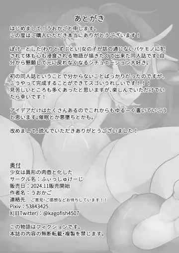 Shoujo wa Igyou no Nikutsubo to Kashita Fhentai - Page 29