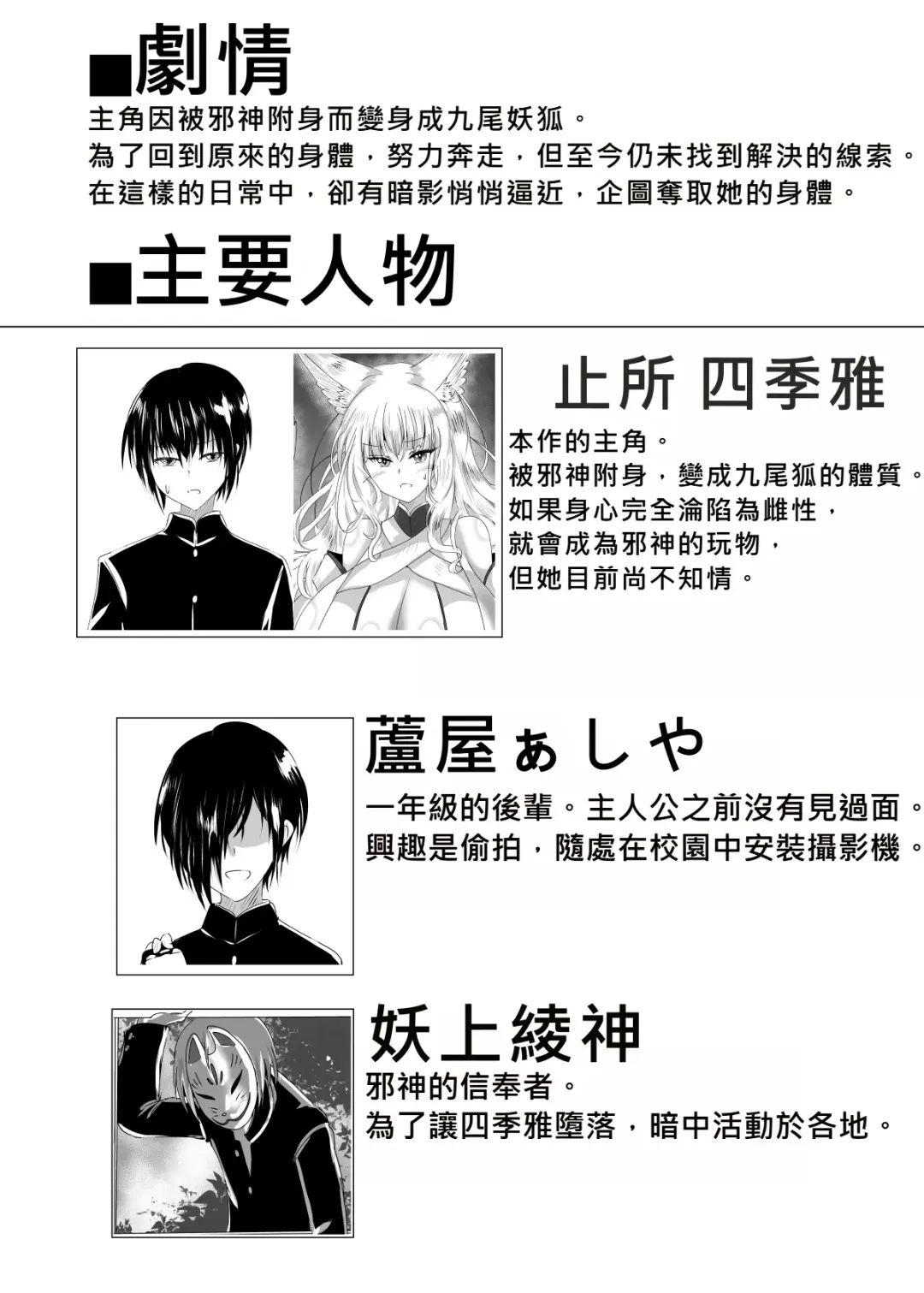 [Shinkawa Toyoichi] Ayagami Saimin ~TS Kyuubiko, Kutsujoku no Kounai Choukyou~ Fhentai - Page 3