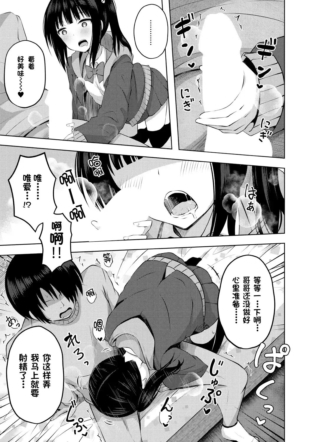 [Yurarin] Imouto no Papa ni Narimashita Zenpen + Kouhen | 我成了妹妹的ATM机 Fhentai - Page 10