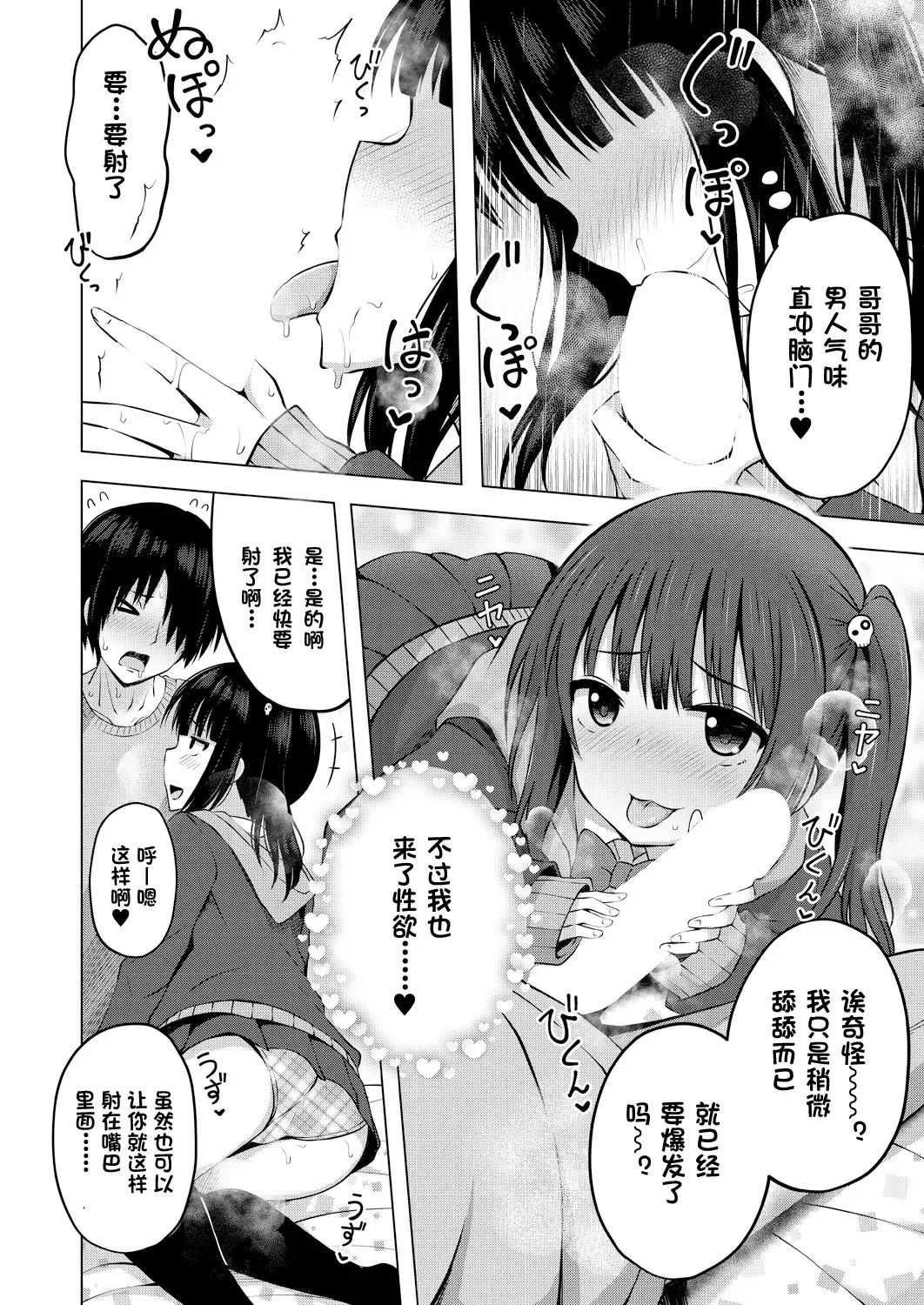 [Yurarin] Imouto no Papa ni Narimashita Zenpen + Kouhen | 我成了妹妹的ATM机 Fhentai - Page 11