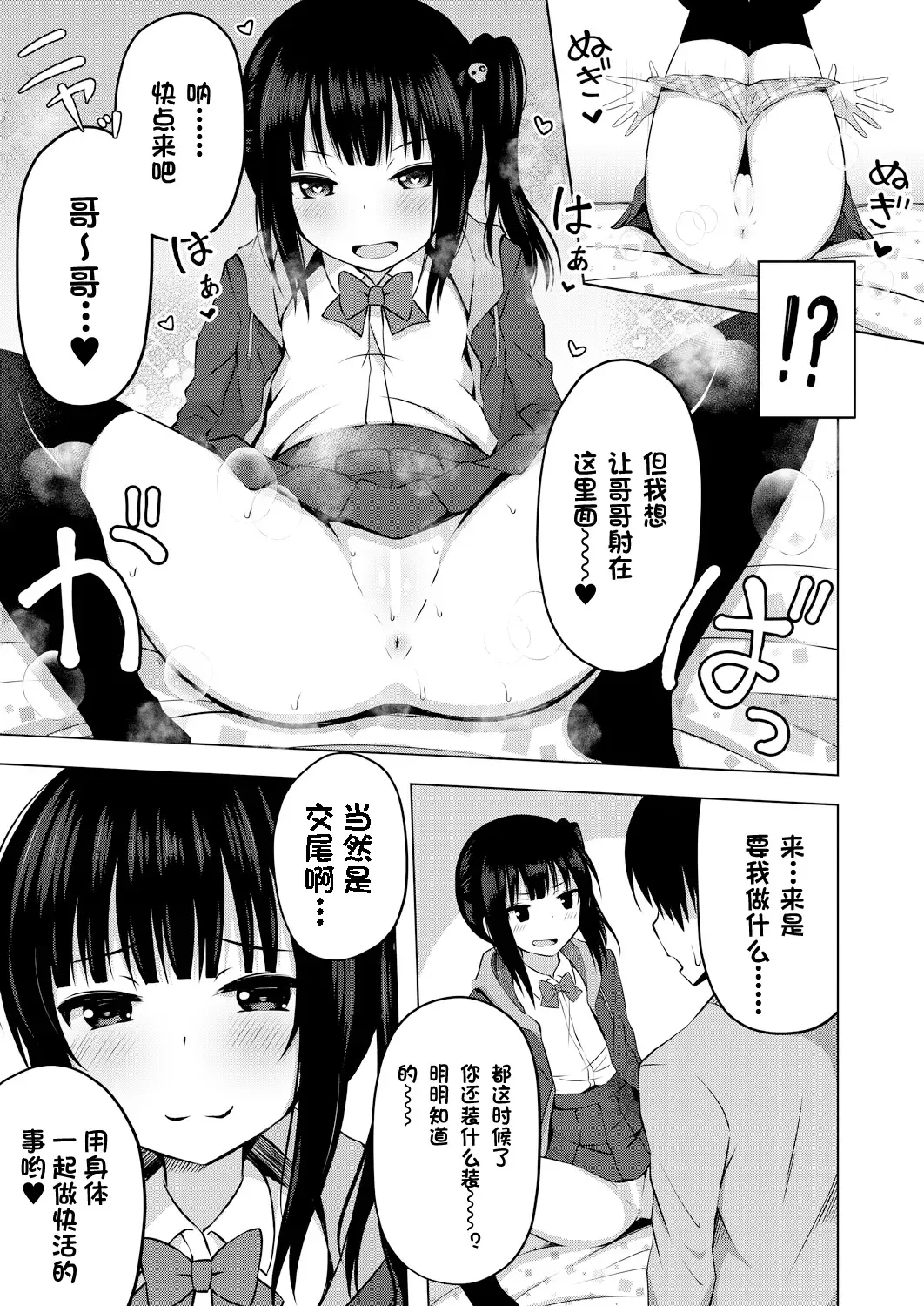 [Yurarin] Imouto no Papa ni Narimashita Zenpen + Kouhen | 我成了妹妹的ATM机 Fhentai - Page 12