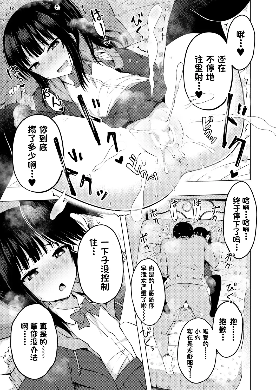 [Yurarin] Imouto no Papa ni Narimashita Zenpen + Kouhen | 我成了妹妹的ATM机 Fhentai - Page 14