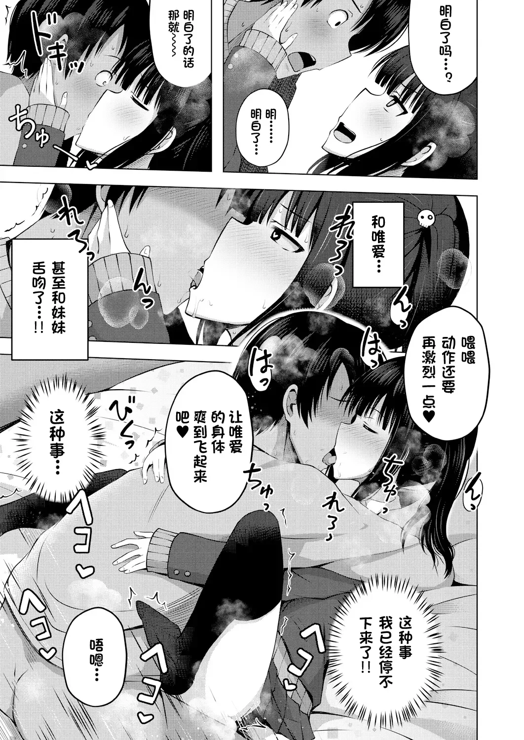 [Yurarin] Imouto no Papa ni Narimashita Zenpen + Kouhen | 我成了妹妹的ATM机 Fhentai - Page 16
