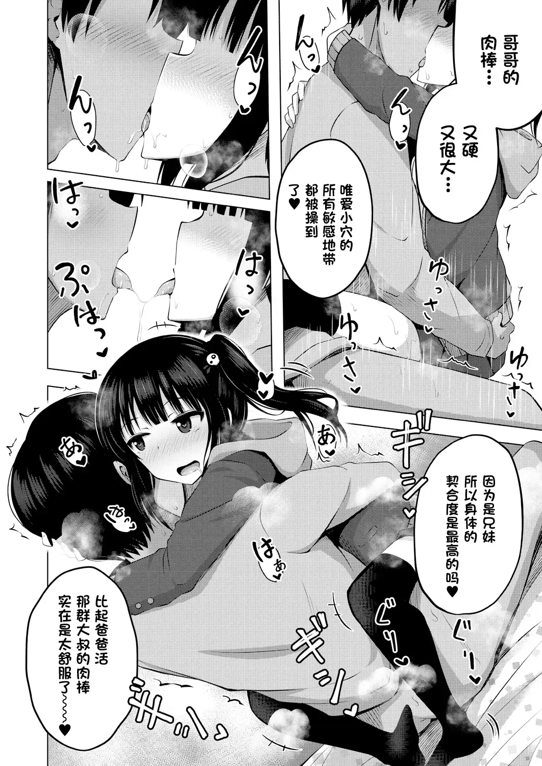 [Yurarin] Imouto no Papa ni Narimashita Zenpen + Kouhen | 我成了妹妹的ATM机 Fhentai - Page 17