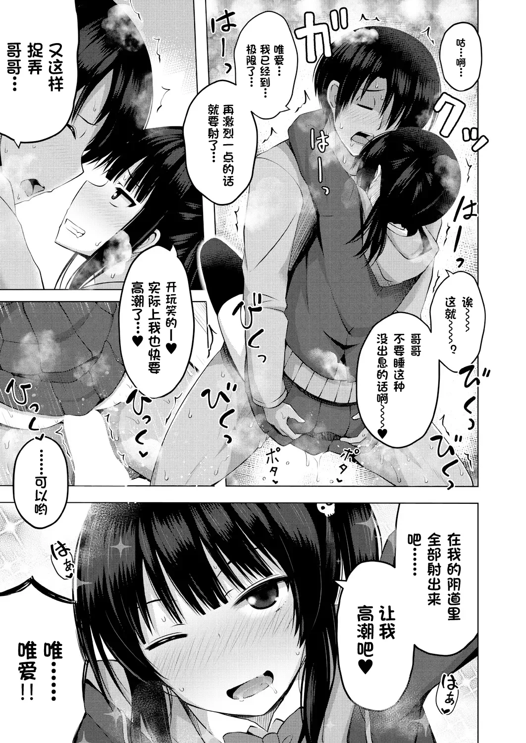 [Yurarin] Imouto no Papa ni Narimashita Zenpen + Kouhen | 我成了妹妹的ATM机 Fhentai - Page 20