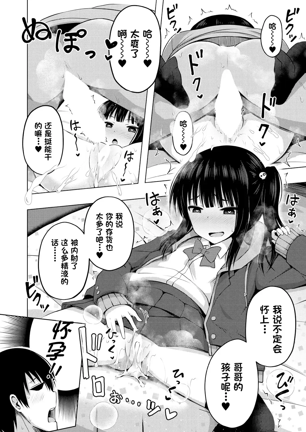 [Yurarin] Imouto no Papa ni Narimashita Zenpen + Kouhen | 我成了妹妹的ATM机 Fhentai - Page 23