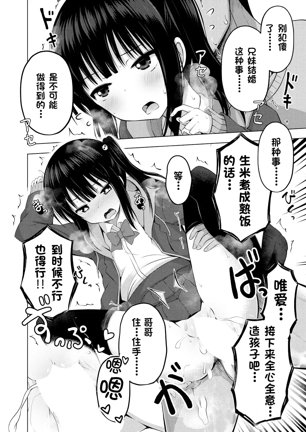 [Yurarin] Imouto no Papa ni Narimashita Zenpen + Kouhen | 我成了妹妹的ATM机 Fhentai - Page 25