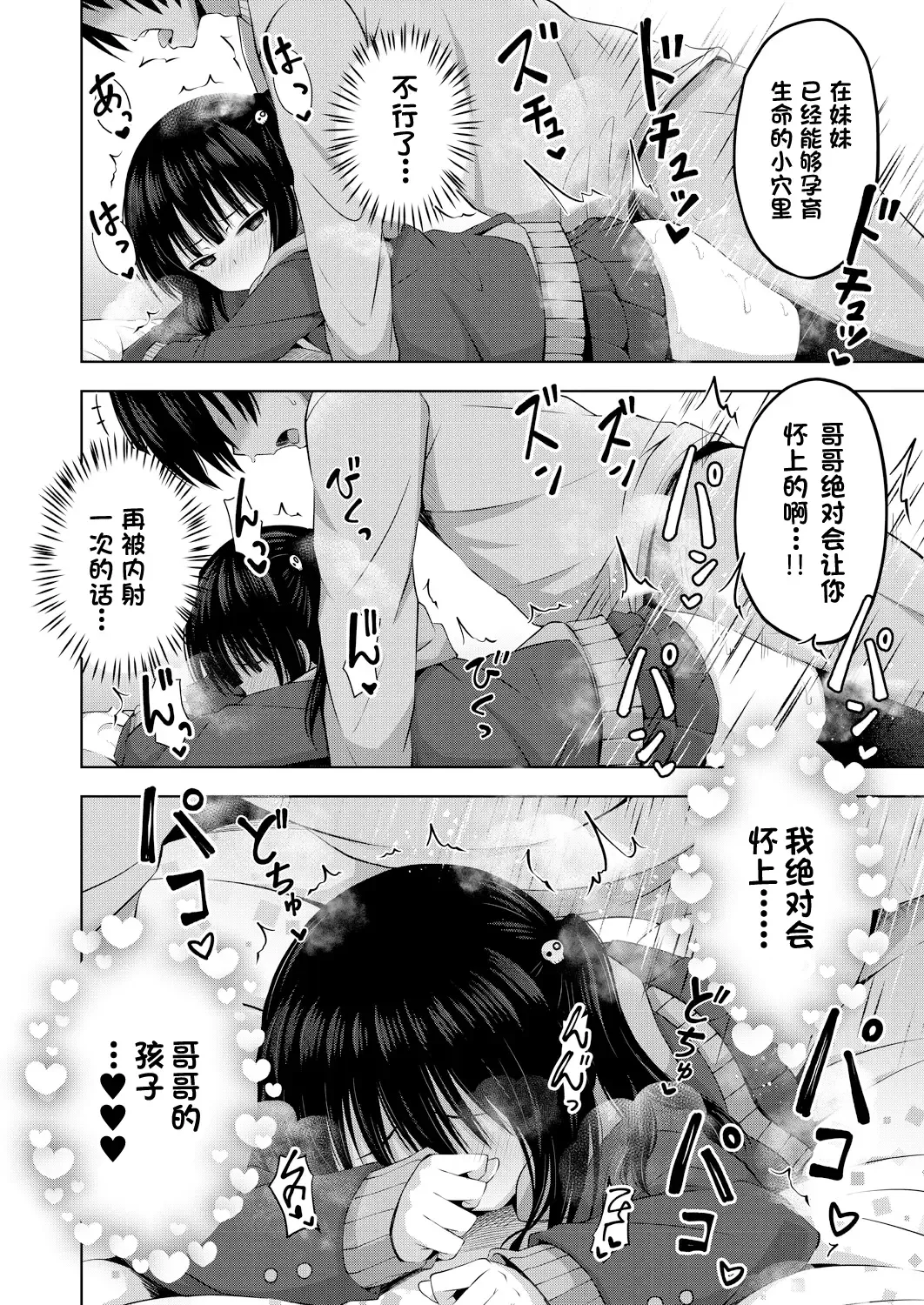 [Yurarin] Imouto no Papa ni Narimashita Zenpen + Kouhen | 我成了妹妹的ATM机 Fhentai - Page 27
