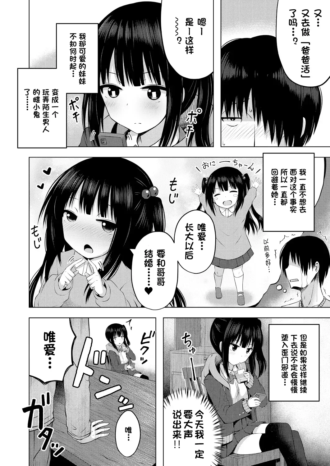 [Yurarin] Imouto no Papa ni Narimashita Zenpen + Kouhen | 我成了妹妹的ATM机 Fhentai - Page 3