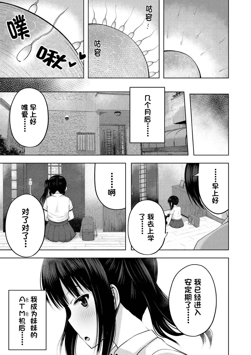 [Yurarin] Imouto no Papa ni Narimashita Zenpen + Kouhen | 我成了妹妹的ATM机 Fhentai - Page 32