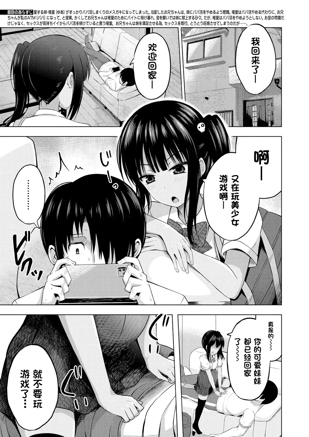 [Yurarin] Imouto no Papa ni Narimashita Zenpen + Kouhen | 我成了妹妹的ATM机 Fhentai - Page 34