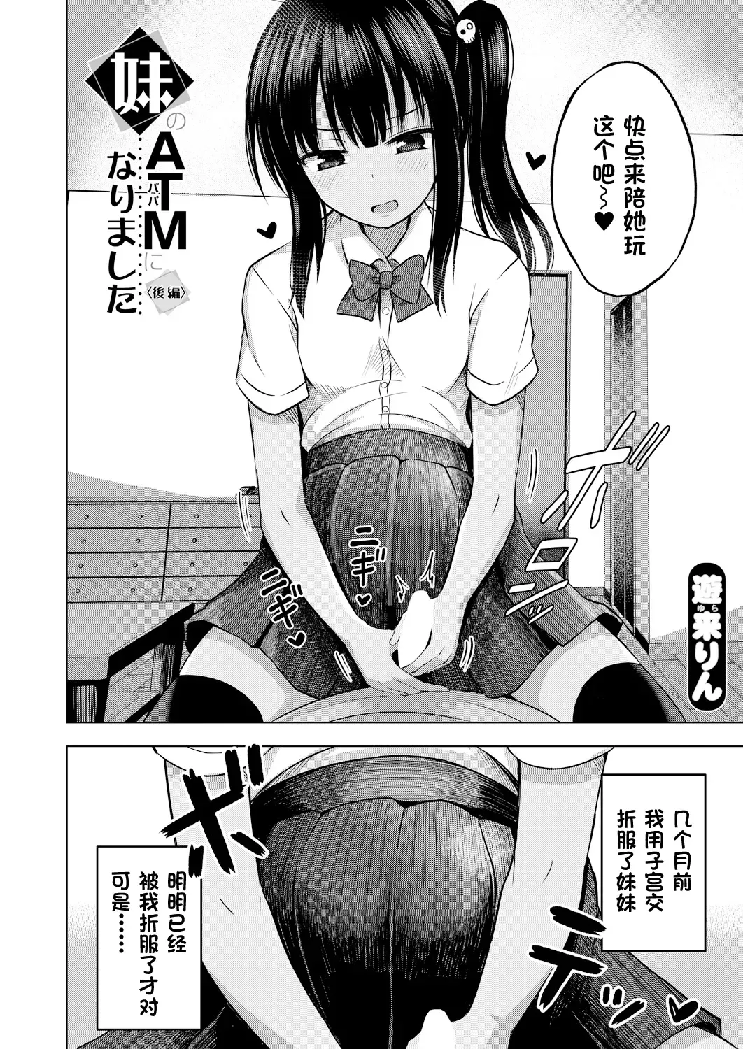 [Yurarin] Imouto no Papa ni Narimashita Zenpen + Kouhen | 我成了妹妹的ATM机 Fhentai - Page 35