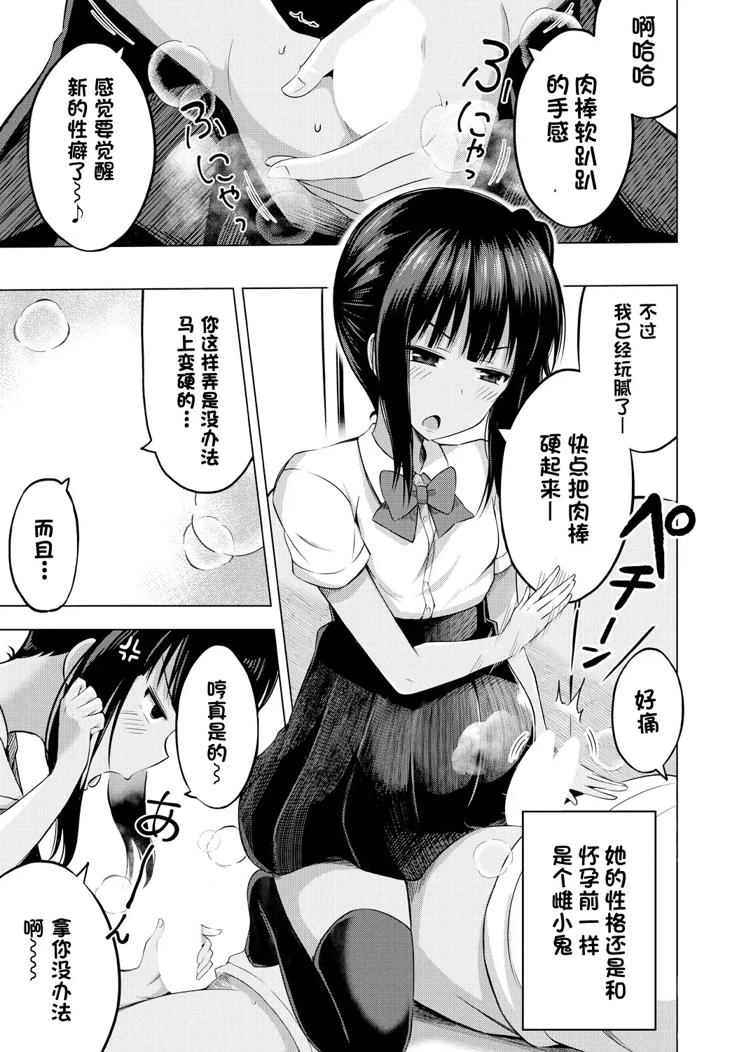 [Yurarin] Imouto no Papa ni Narimashita Zenpen + Kouhen | 我成了妹妹的ATM机 Fhentai - Page 36