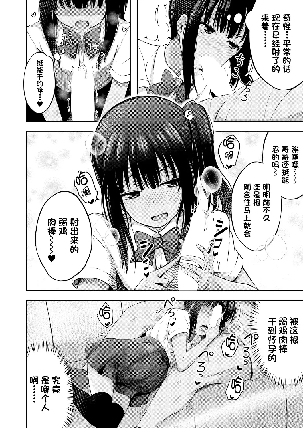 [Yurarin] Imouto no Papa ni Narimashita Zenpen + Kouhen | 我成了妹妹的ATM机 Fhentai - Page 39