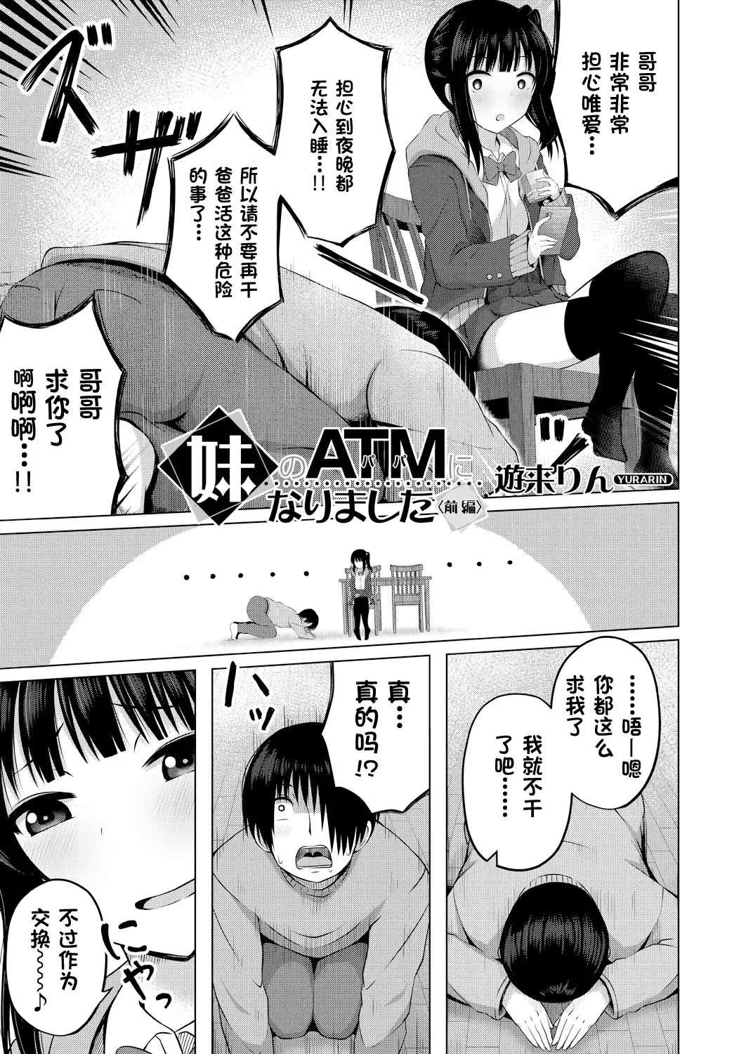 [Yurarin] Imouto no Papa ni Narimashita Zenpen + Kouhen | 我成了妹妹的ATM机 Fhentai - Page 4