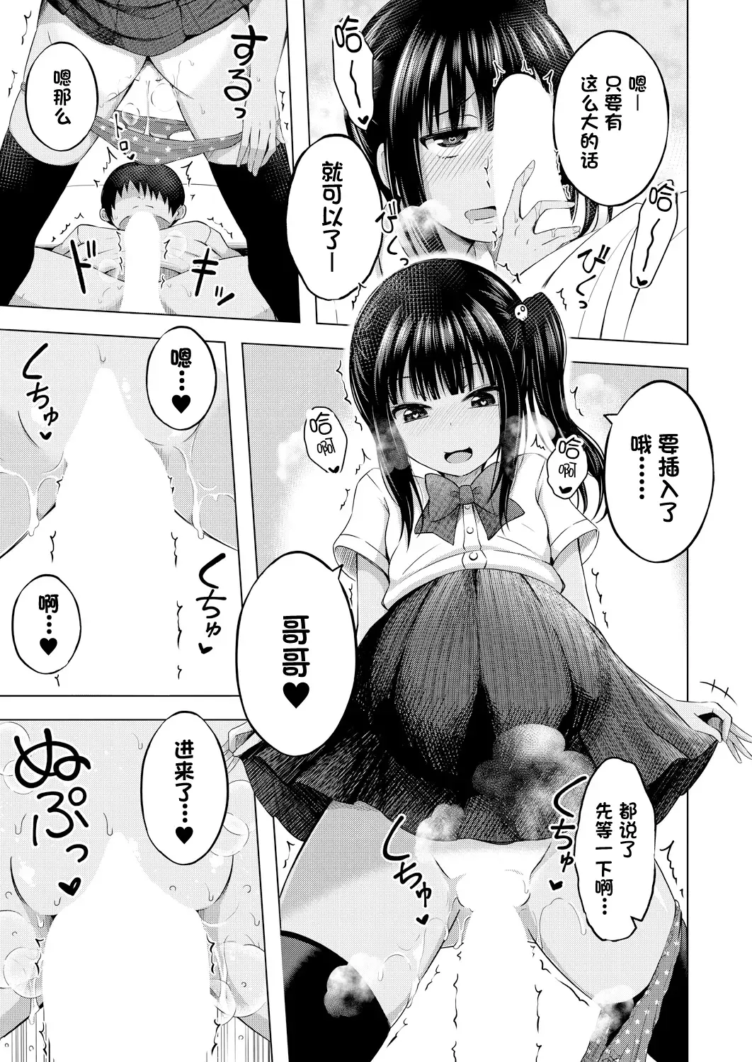 [Yurarin] Imouto no Papa ni Narimashita Zenpen + Kouhen | 我成了妹妹的ATM机 Fhentai - Page 40