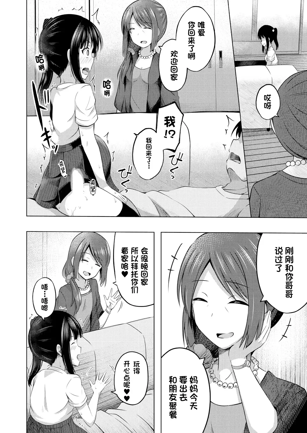 [Yurarin] Imouto no Papa ni Narimashita Zenpen + Kouhen | 我成了妹妹的ATM机 Fhentai - Page 41