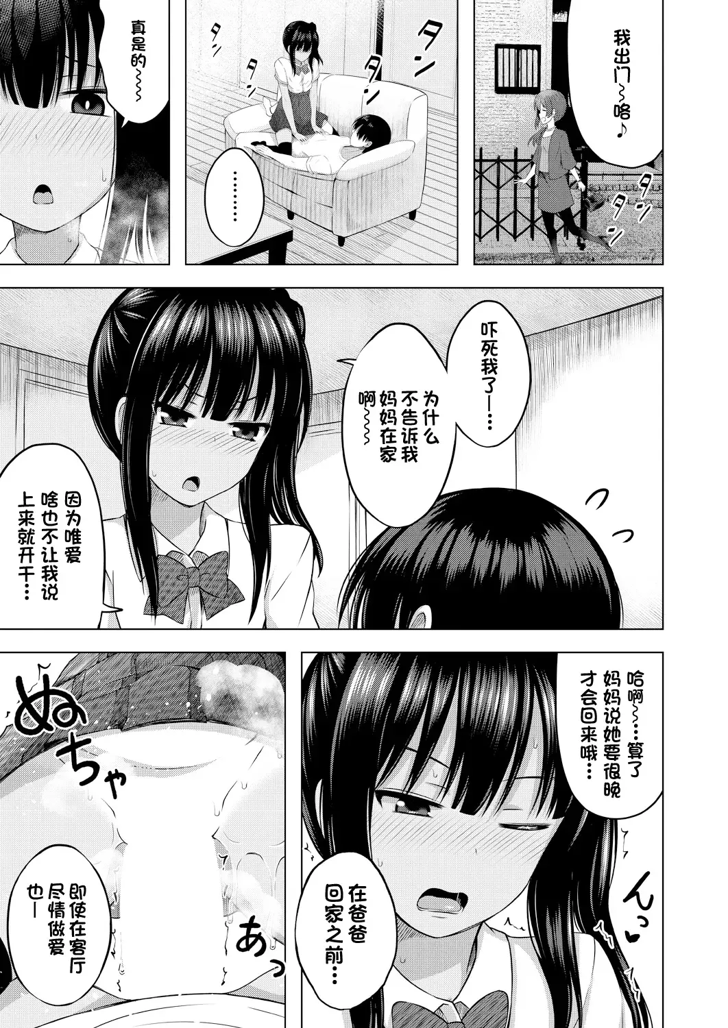 [Yurarin] Imouto no Papa ni Narimashita Zenpen + Kouhen | 我成了妹妹的ATM机 Fhentai - Page 42