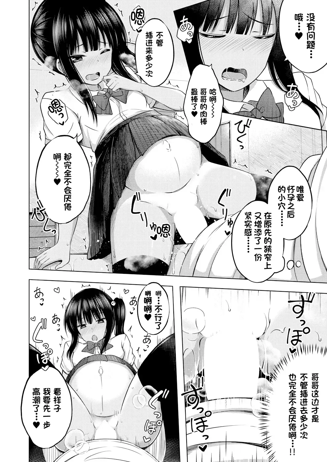 [Yurarin] Imouto no Papa ni Narimashita Zenpen + Kouhen | 我成了妹妹的ATM机 Fhentai - Page 43