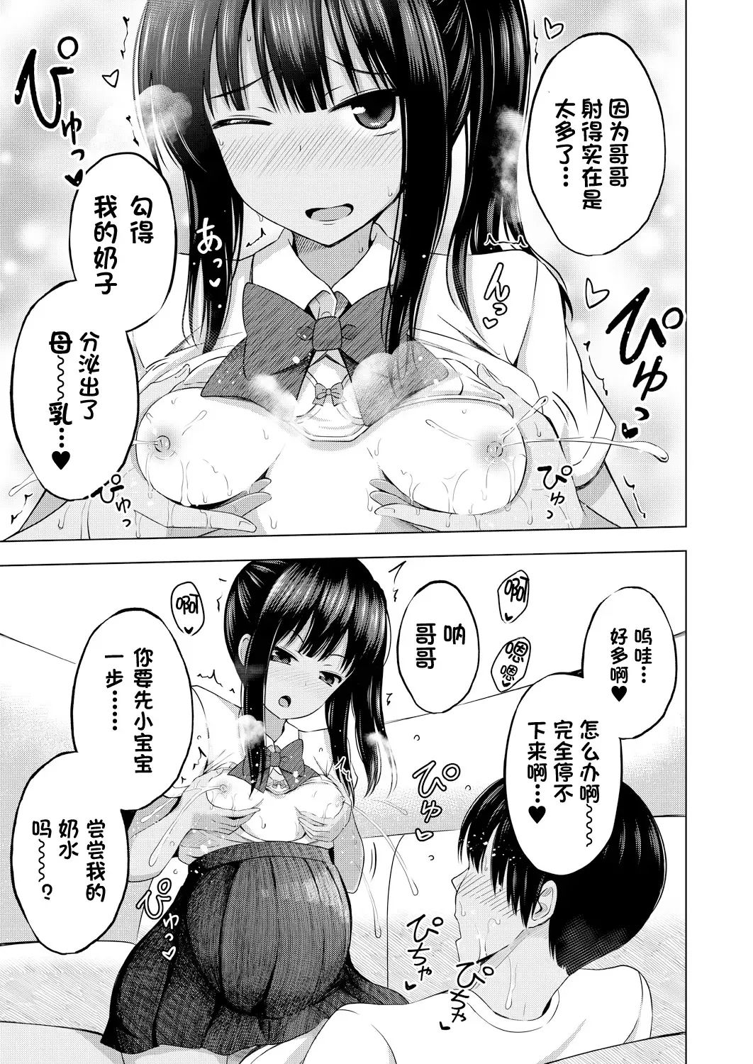 [Yurarin] Imouto no Papa ni Narimashita Zenpen + Kouhen | 我成了妹妹的ATM机 Fhentai - Page 48