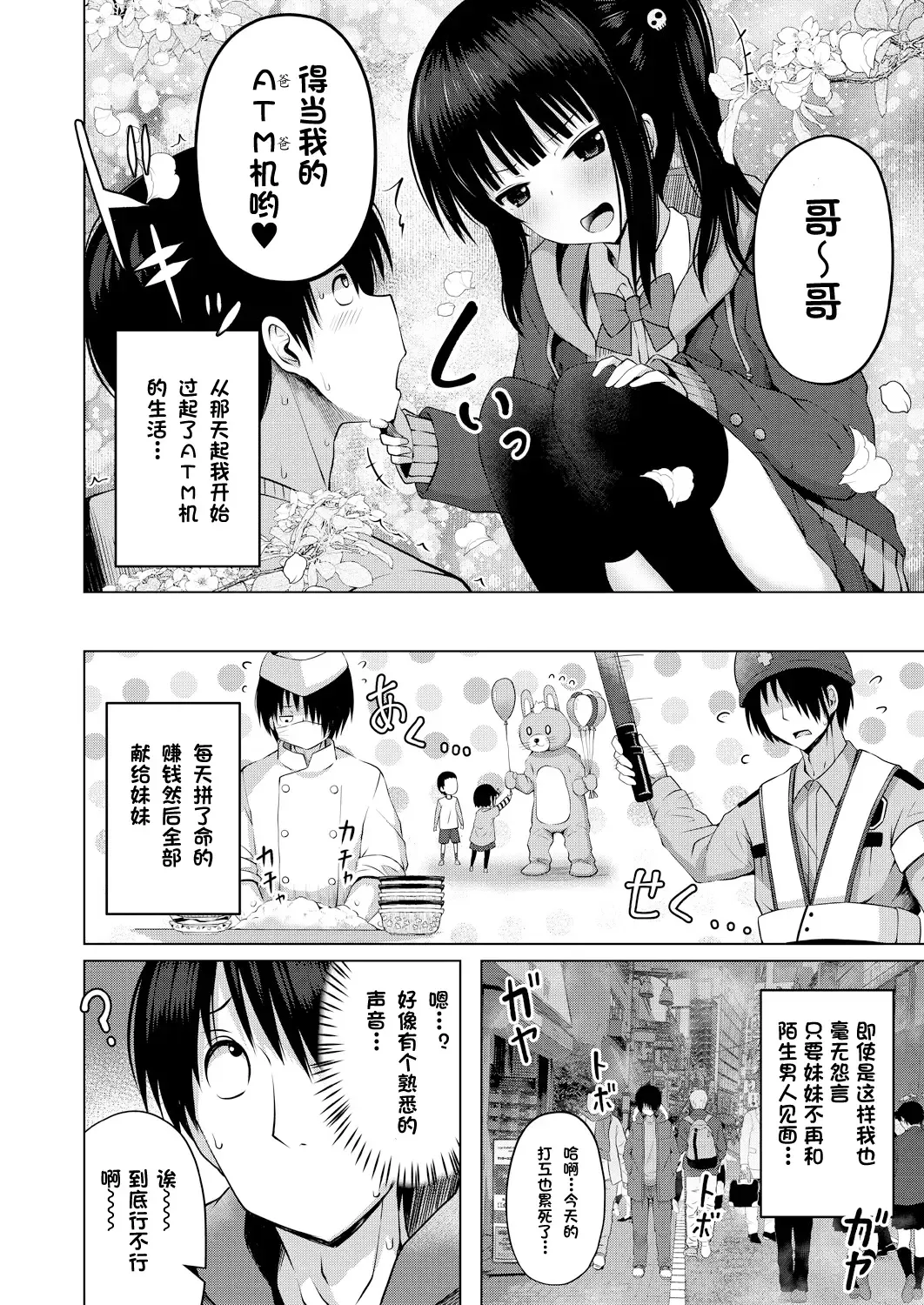 [Yurarin] Imouto no Papa ni Narimashita Zenpen + Kouhen | 我成了妹妹的ATM机 Fhentai - Page 5