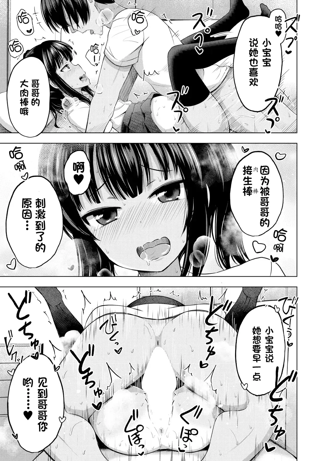 [Yurarin] Imouto no Papa ni Narimashita Zenpen + Kouhen | 我成了妹妹的ATM机 Fhentai - Page 52